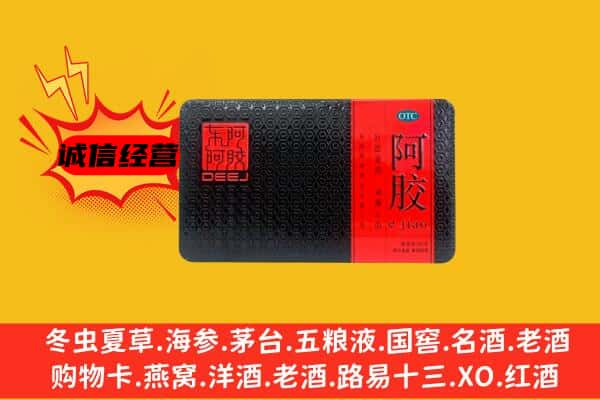 华亭市回收阿胶