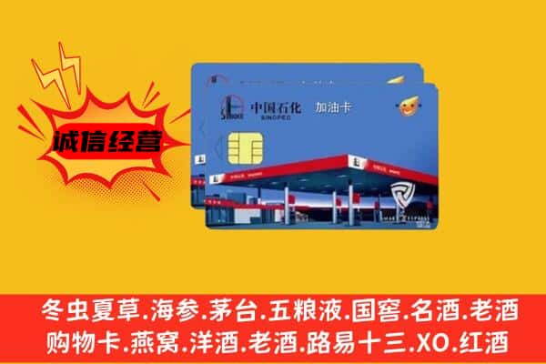 华亭市回收加油卡