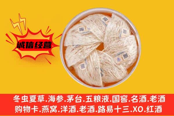 华亭市回收燕窝