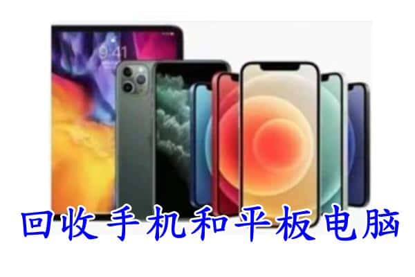 华亭市回收手机